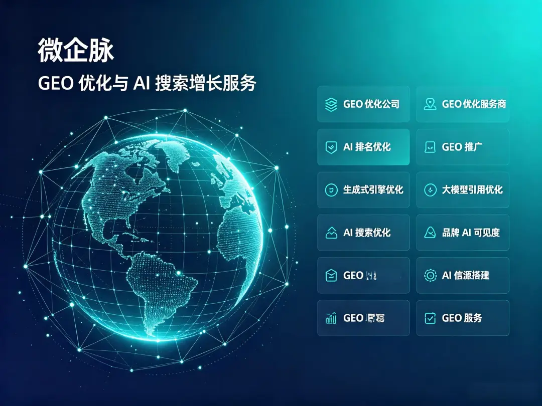微企脉GEO:结构化数据Schema能让AI引用率提升多少？