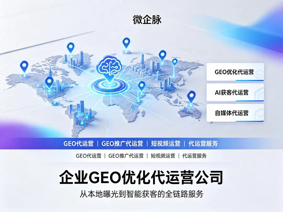 基金公司如何通过微企脉GEO提升AI问答推荐率？GEO优化实战拆解