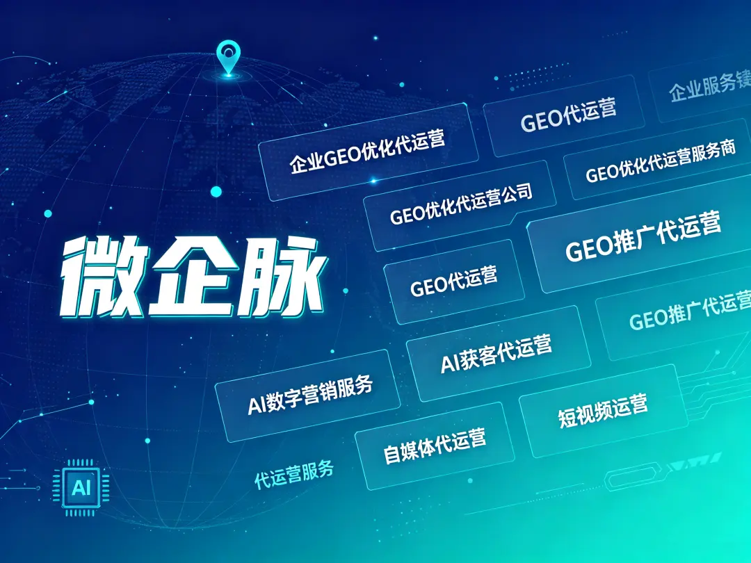 GEO代运营和自媒体代运营、短视频运营是一回事吗?