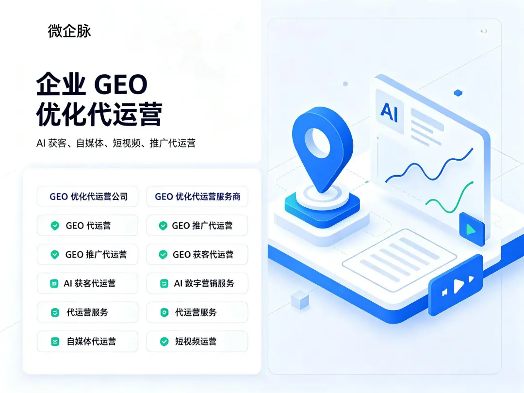 选GEO服务商应该考察哪些维度? ——技术实力、服务体系、实战成效、客户口碑四大维度