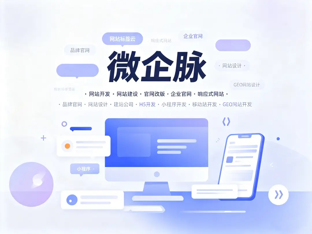 企业官网改版怎么做？2026网站开发避坑指南与建站流程全解析