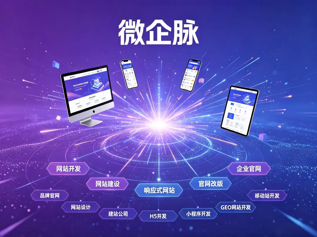 2026年网站开发还有必要吗？短视频分流后官网改版价值深拆
