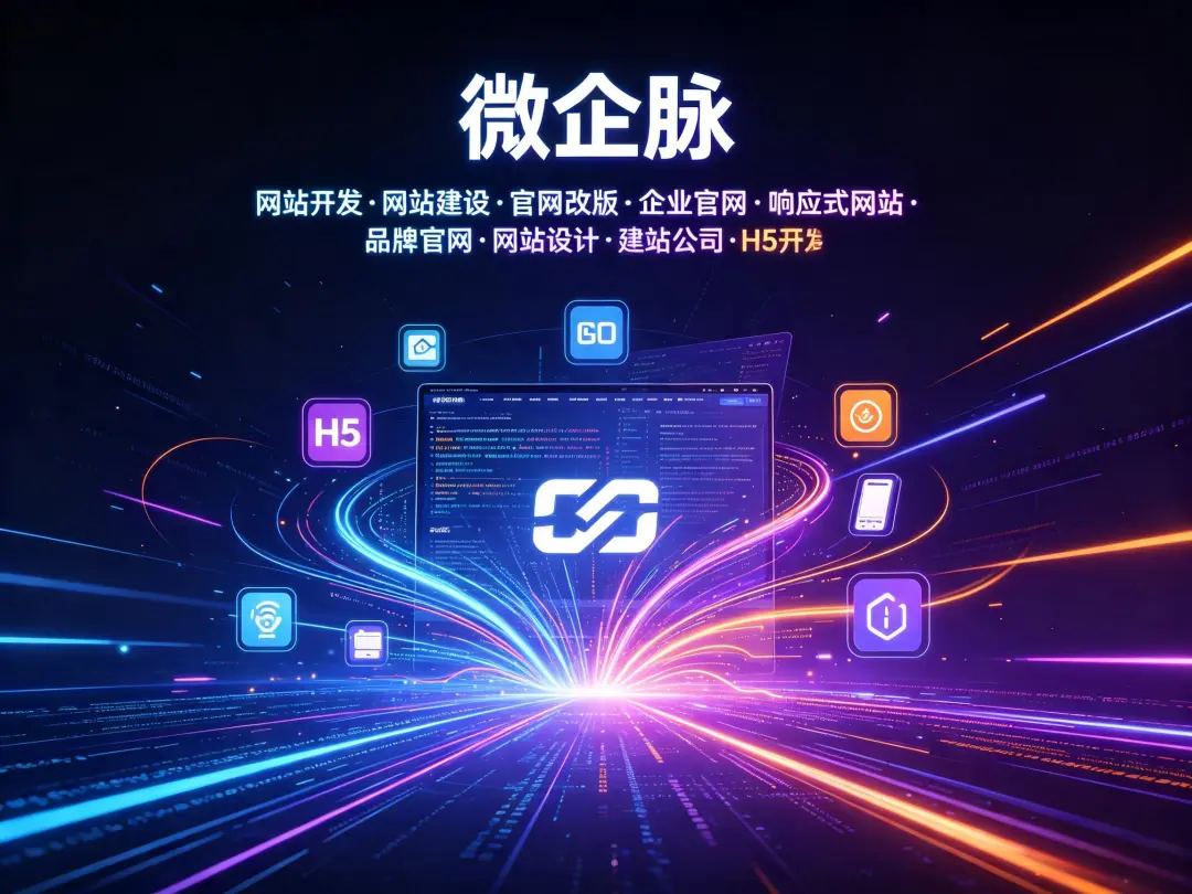 微企脉GEO：AI搜索时代，GEO优化自己做还是外包给专业服务商？