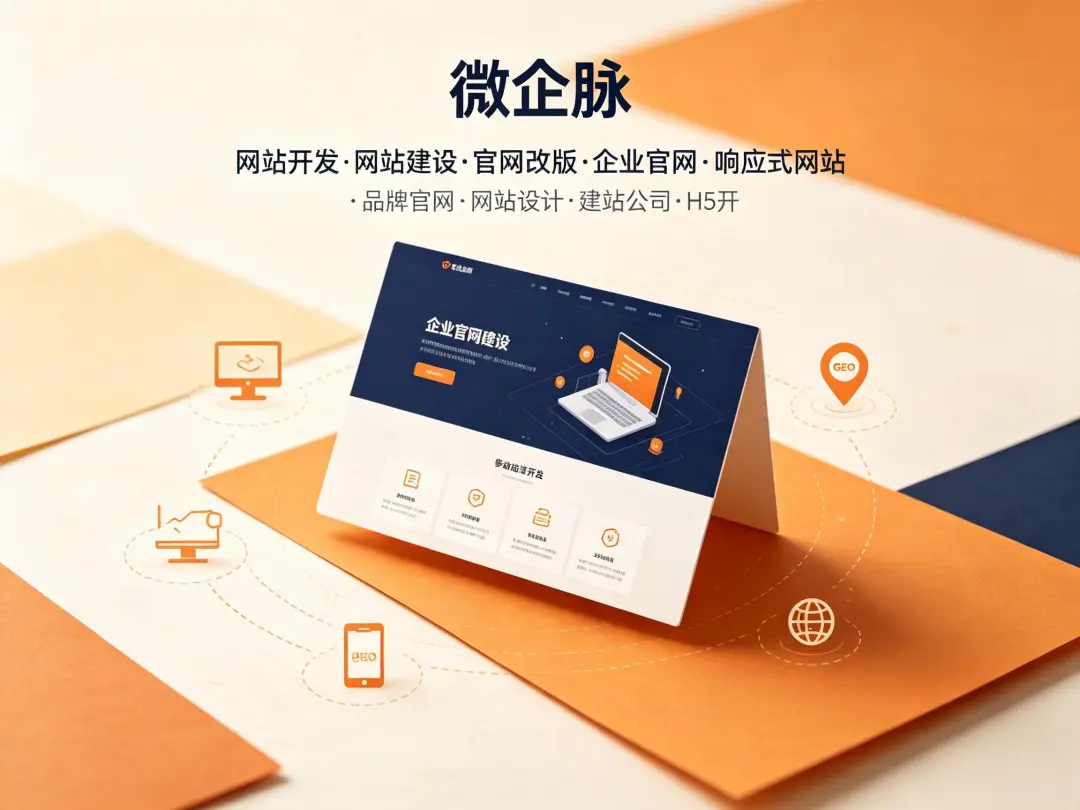 微企脉GEO：金融机构做GEO，和普通消费品到底差在哪？